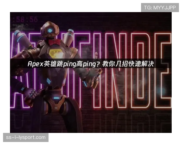 游戏更新后的Ping值优化：网络层面的调整